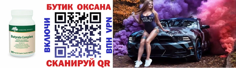 Бутират 1.4BDO  Таштагол 