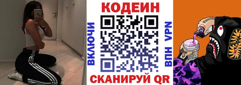 Codein напиток Lean (лин)  Таштагол 
